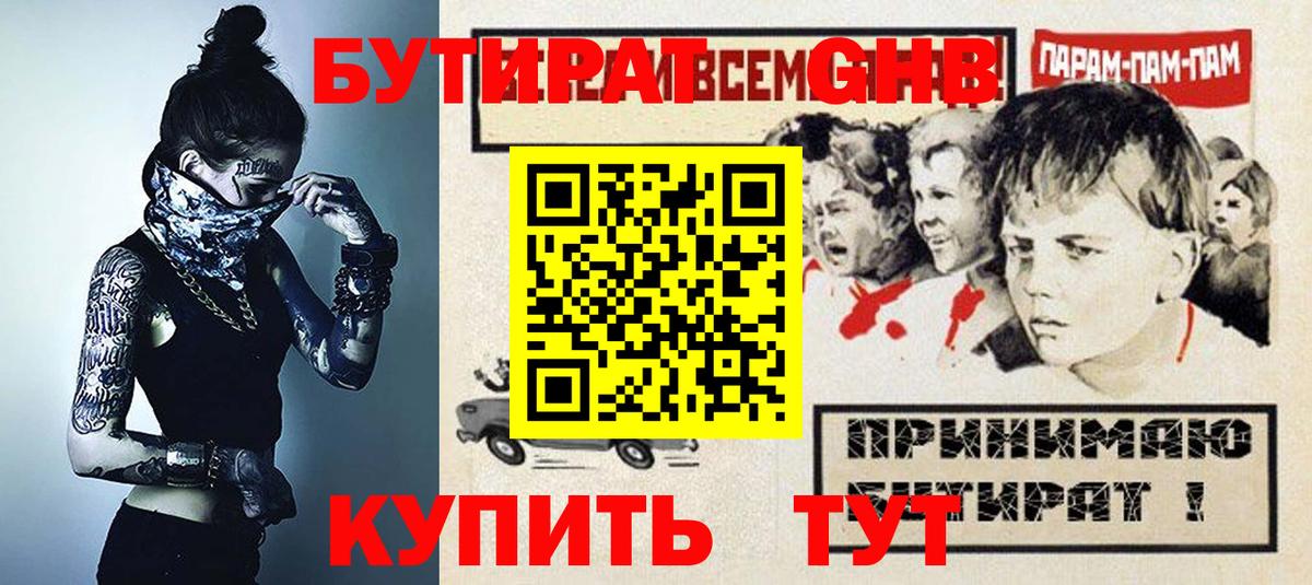 Кемерово  Бутират  Вход с VPN  Бутират GHB 