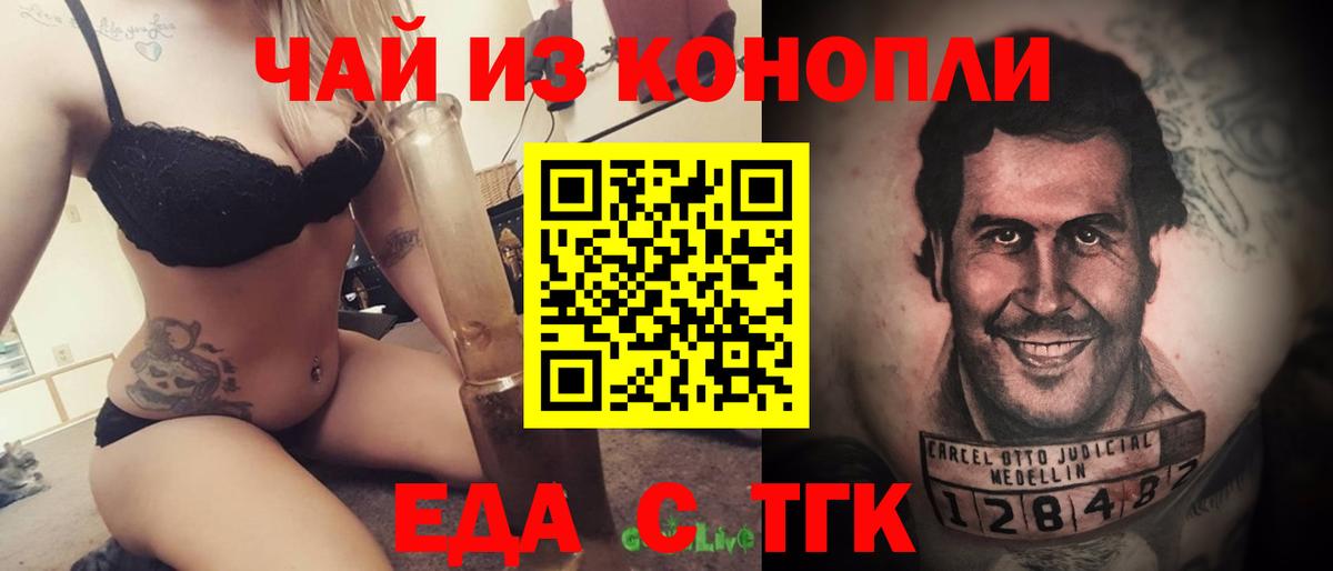 Кемерово  Еда ТГК марихуана  Вход с VPN 