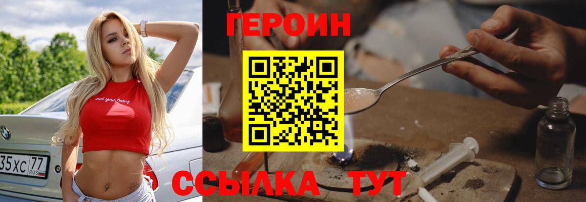 ГЕРОИН Heroin Кемерово