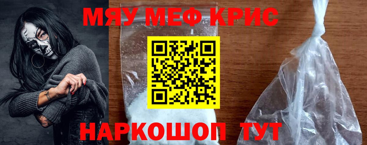 МЕФ кристаллы Кемерово