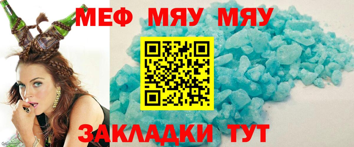 МЕФ мука  Вход с VPN  МЕФ  Кемерово  МЕФ mephedrone  МЕФ 