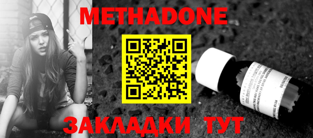 Метадон мёд  Метадон кристалл  Кемерово  Вход с VPN 
