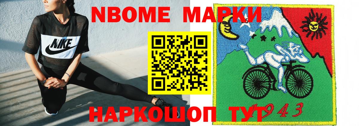 Марки NBOMe 1500мкг  Вход с VPN  Наркотические марки  Кемерово 